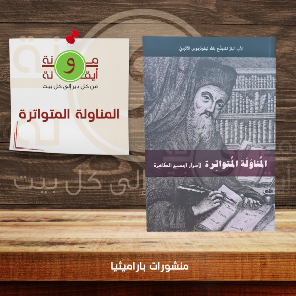 المناولة المتواترة