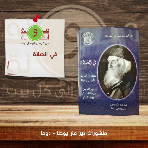 في الصلاة