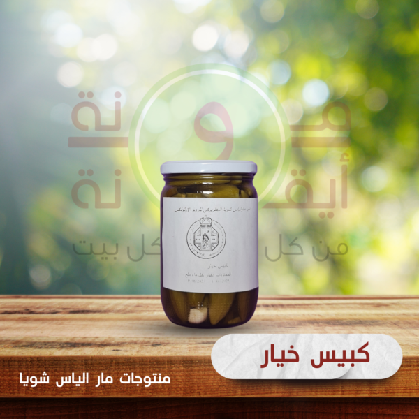 كبيس خيار