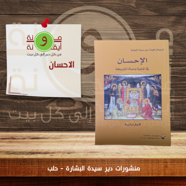 الاحسان