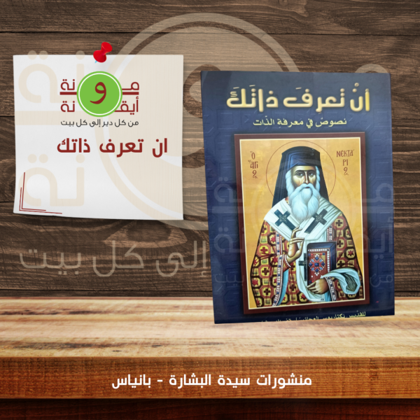 ان تعرف ذاتك