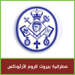 Orthodox Archdiocese of Beirut