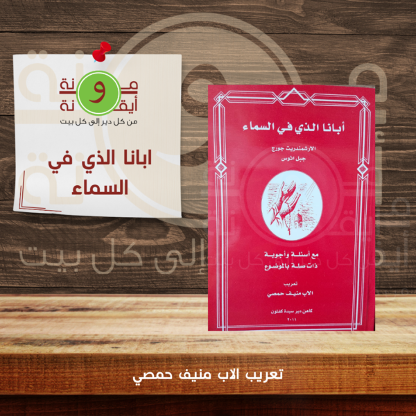 ابانا الذي في السماء