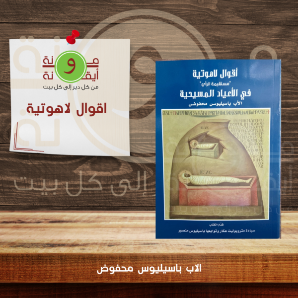 اقوال لاهوتية