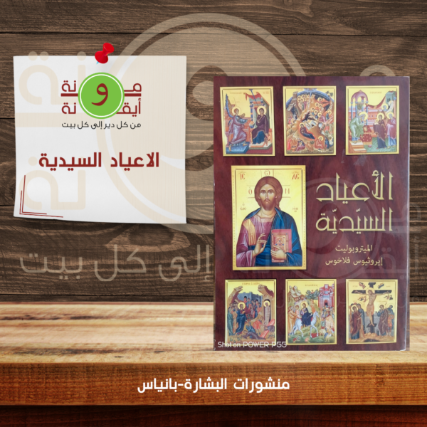 الاعياد السيدية