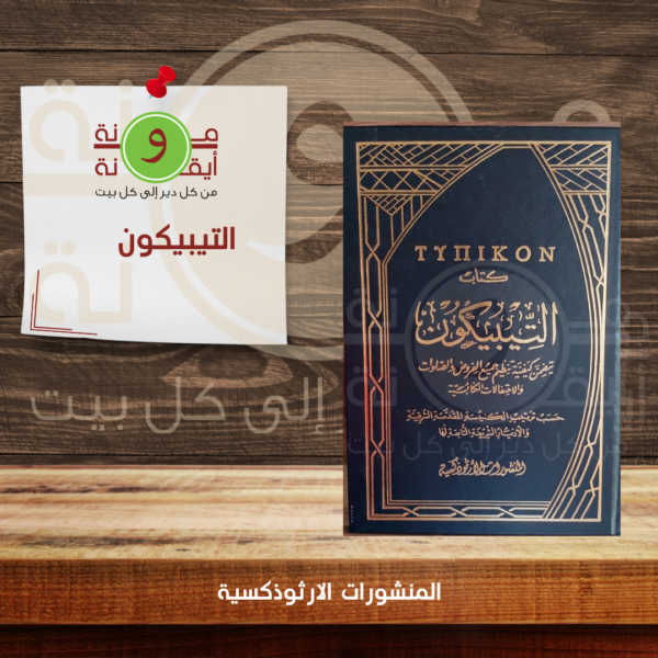 التيبيكون