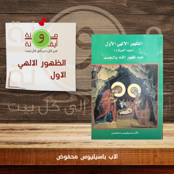 الظهور الالهي الاول