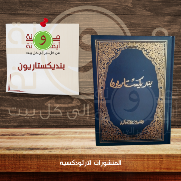 بنديكستاريون