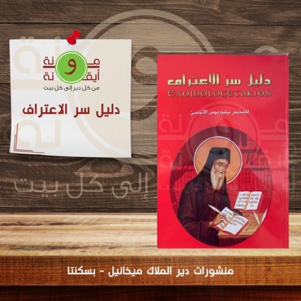 دليل سر الاعتراف