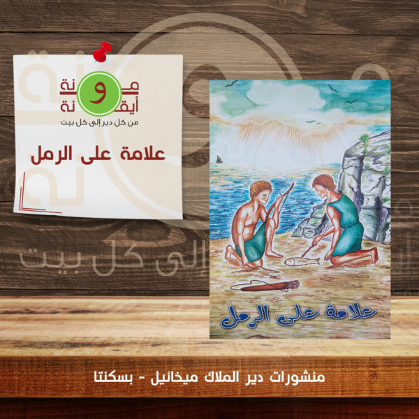 علامة على الرمل