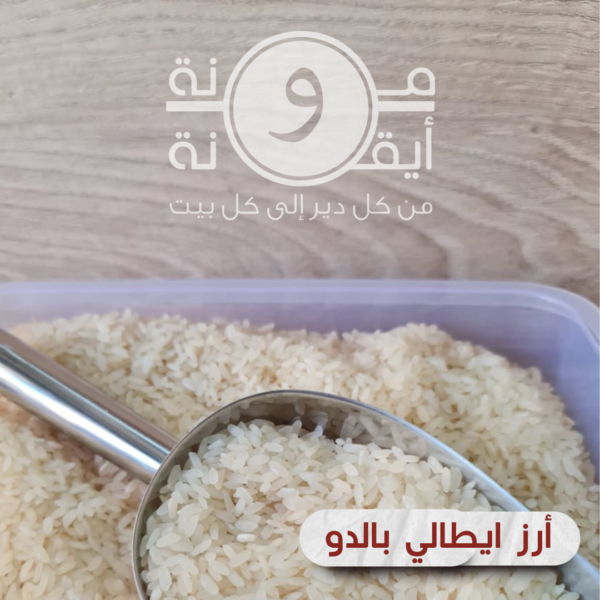 أرز ايطالي بالدو