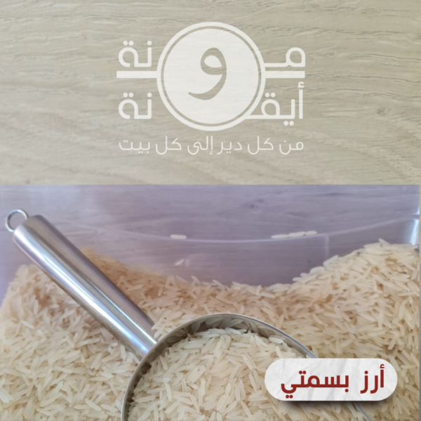 أرز بسمتي