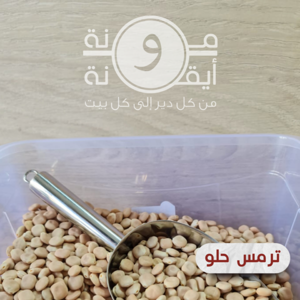 ترمس حلو
