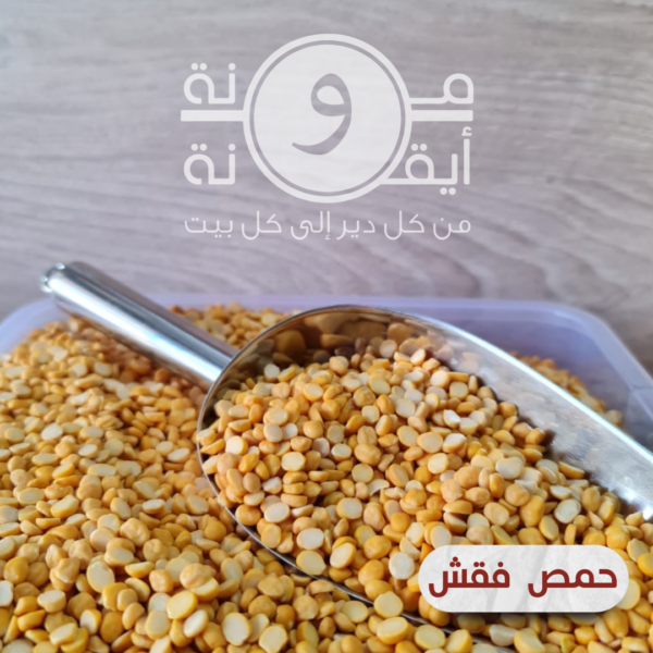 حمص فقش