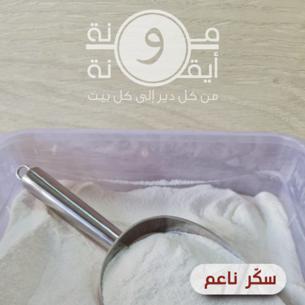 سكّر ناعم