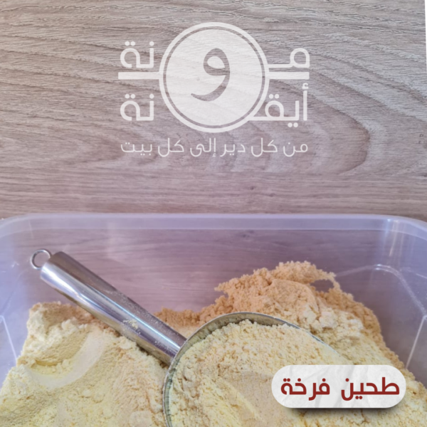 طحين فرخة