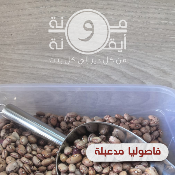 فاصوليا مدعبلة