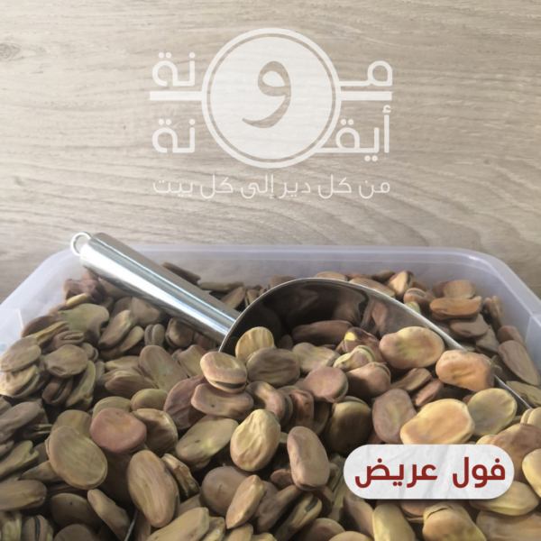 فول عريض