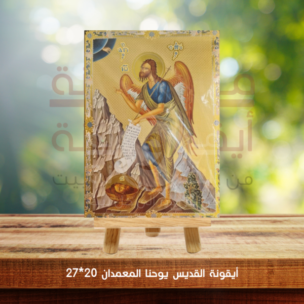ايقونة القديس يوحنا المعمدان