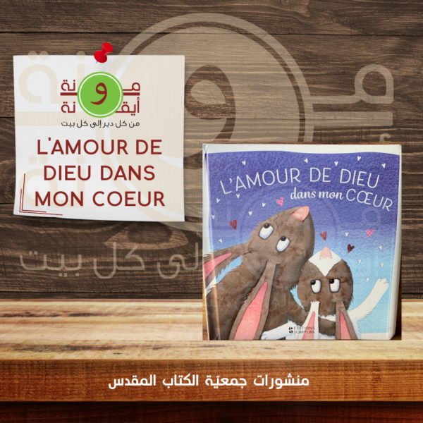 lamour de dieu dans mons coeur