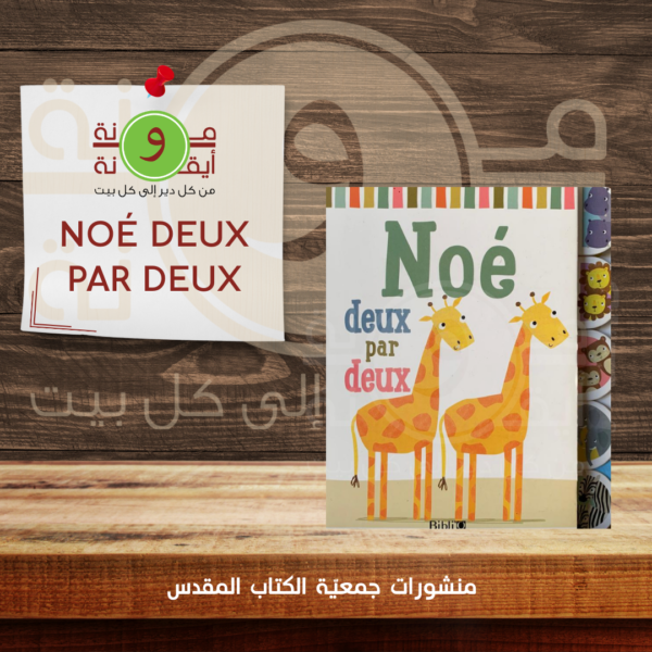 noe deux par deux