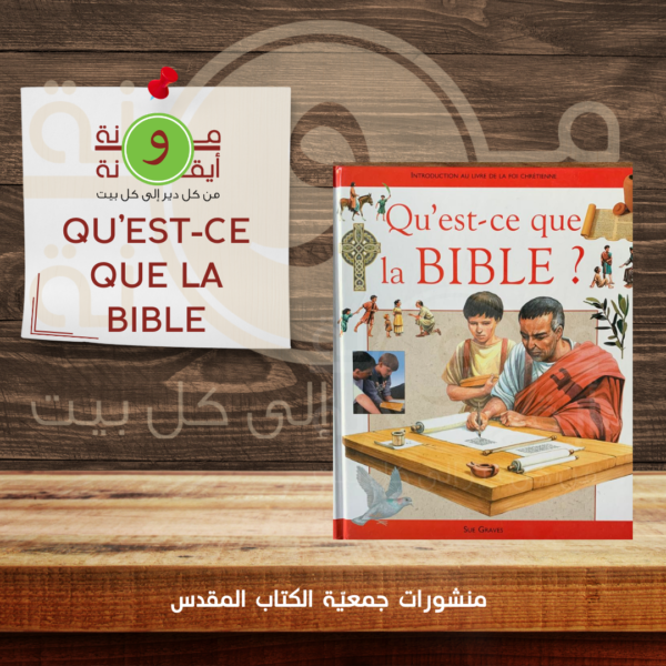 quest ce que la bible