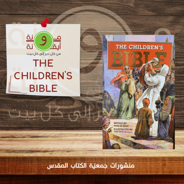 the childrens bible