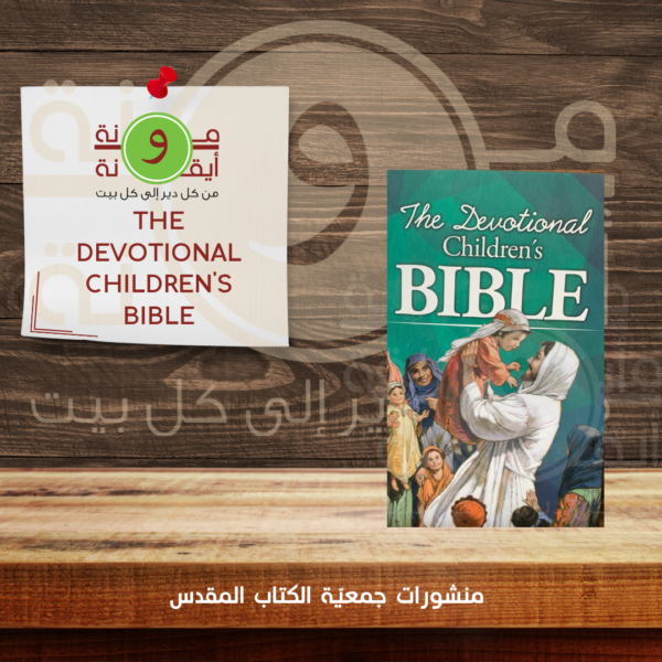 the devotional childrens bible
