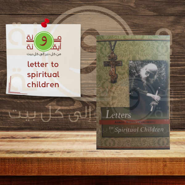 letters to spiritual children