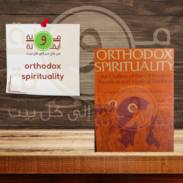 orthodox spirituality