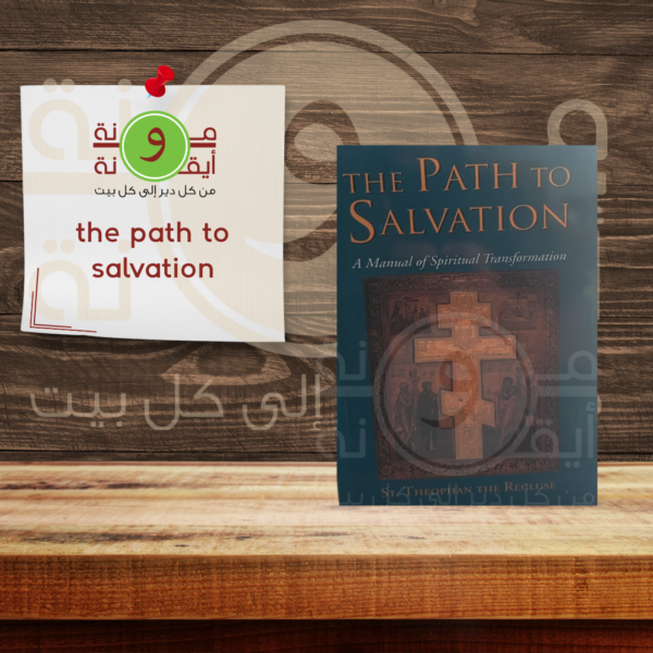 the path to salvation