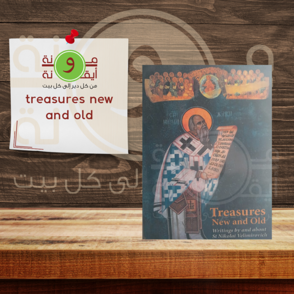 treasures new and old