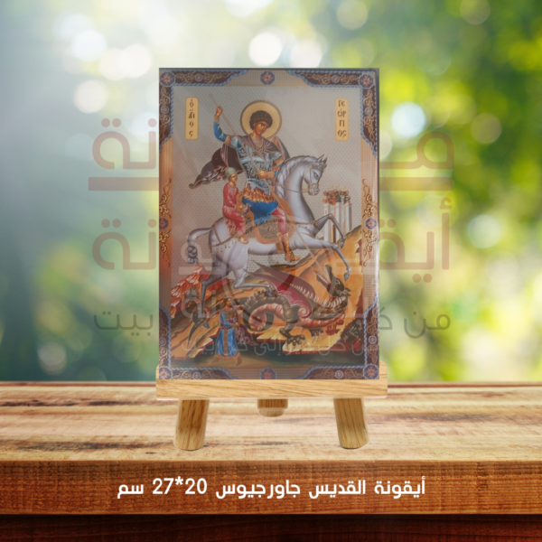 ايقونة القديس جاورجيوس