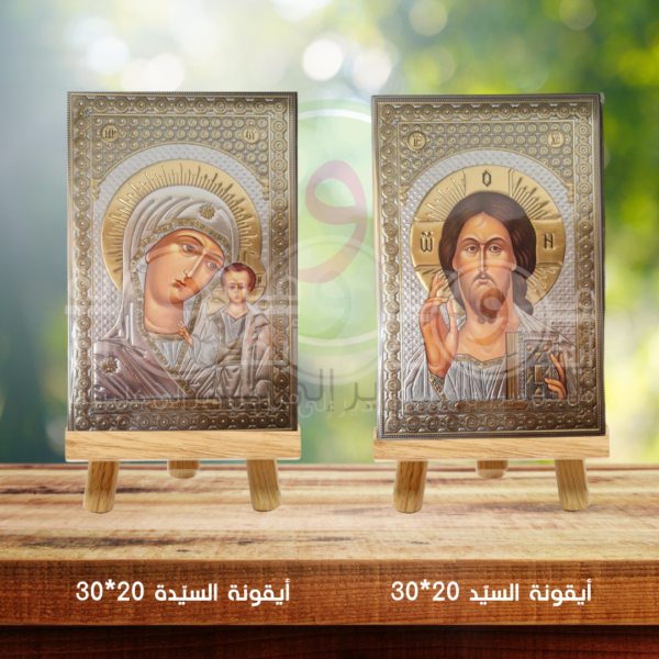 ايقونة السيد والسيدة