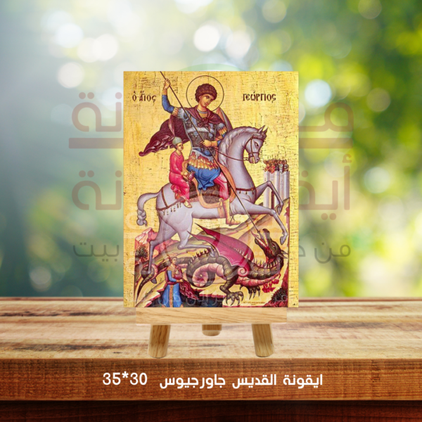 ايقونة القديس جاوورجيوس