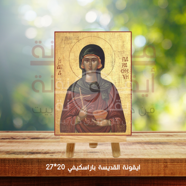 ايقونة القديسة باراسكيفي