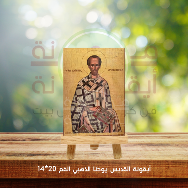 ايقونة القديس يوحنا الذهبي الفم