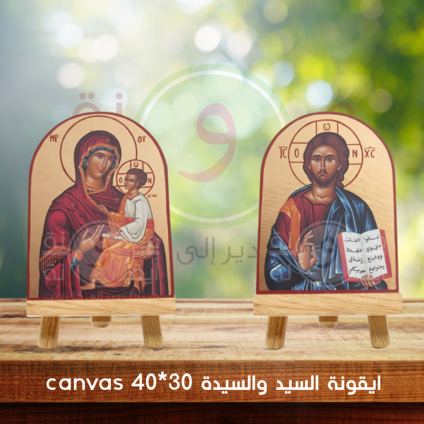 ايقونة السيد والسيدة