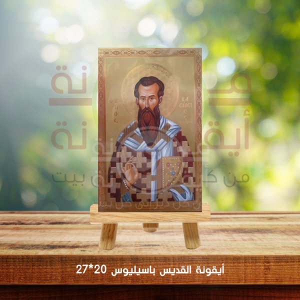 ايقونة القديس باسيليوس
