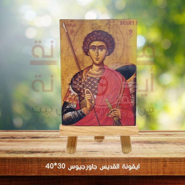 ايقونة القديس جاورجيوس