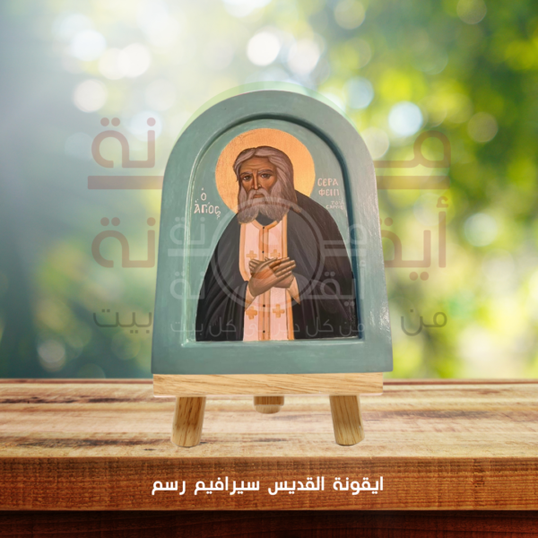 ايقونة القديس سيرافيم