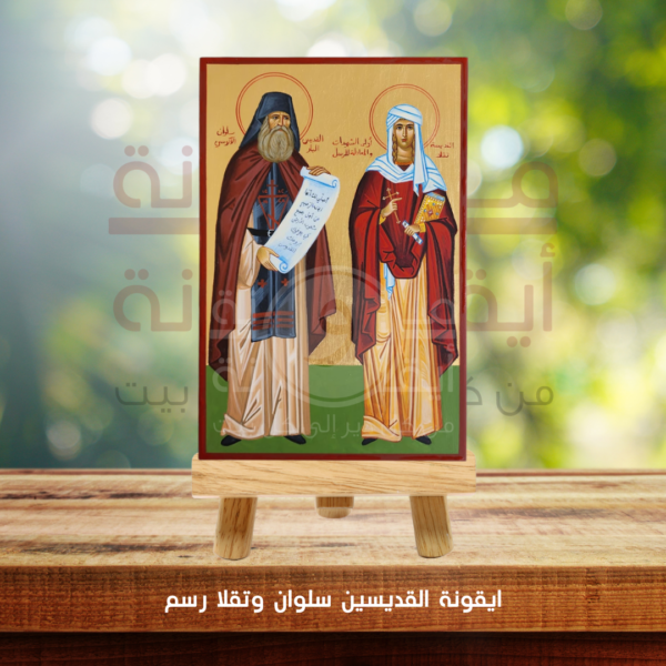 ايقونة القديسين سلوان وتقلا