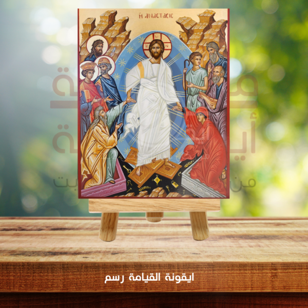 ايقونة القيامة