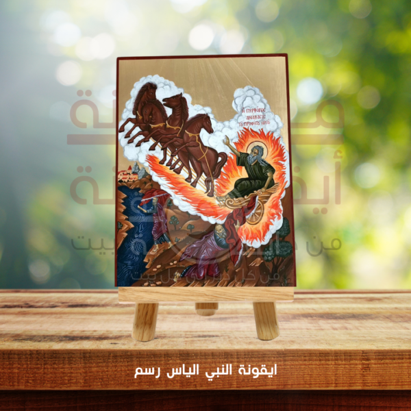 ايقونة النبي ايليا
