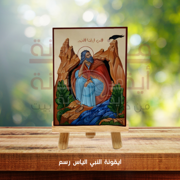 ايقونة النبي ايليا