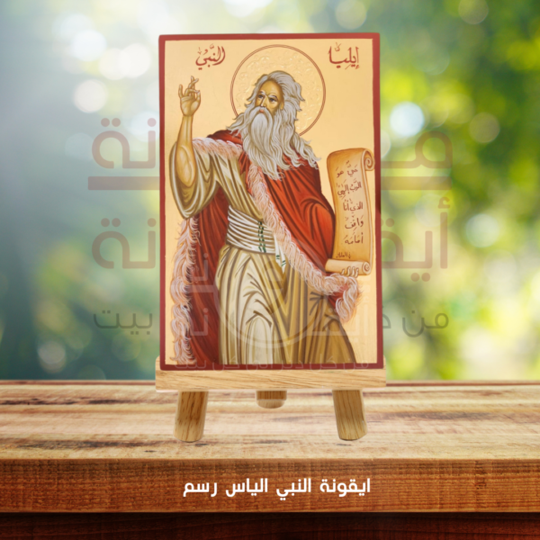 ايقونة النبي ايليا