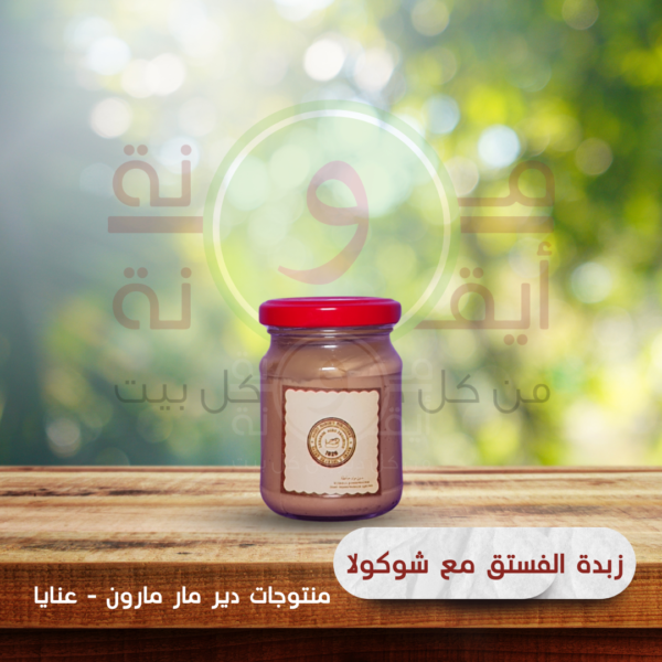 فستق مع شوكولا