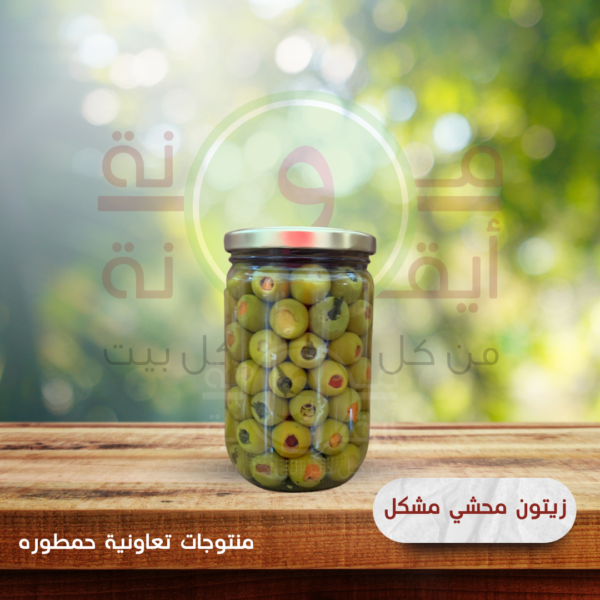 زيتون محشي مشكل
