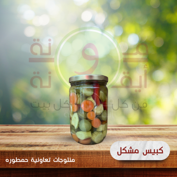 كبيس مشكل