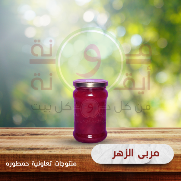 مربى الزهر